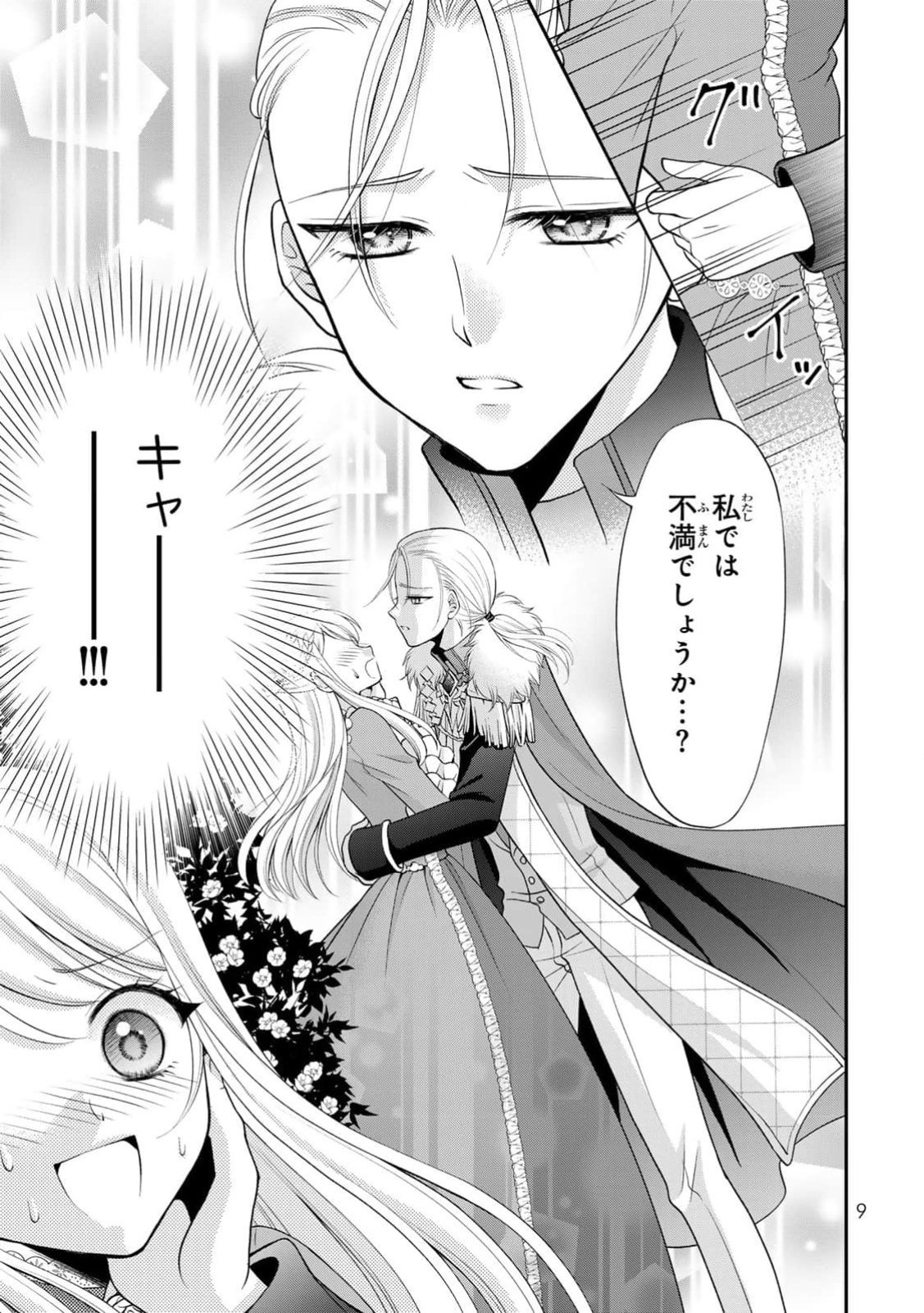 Jimidasa Reijou ga Koushaku-sama wo Futta noni, Nazeka Shitei Kankei ni Narimashita. Chouaisarete mo Kokoro wa Kawarimasen! Chapter 1 7ページ