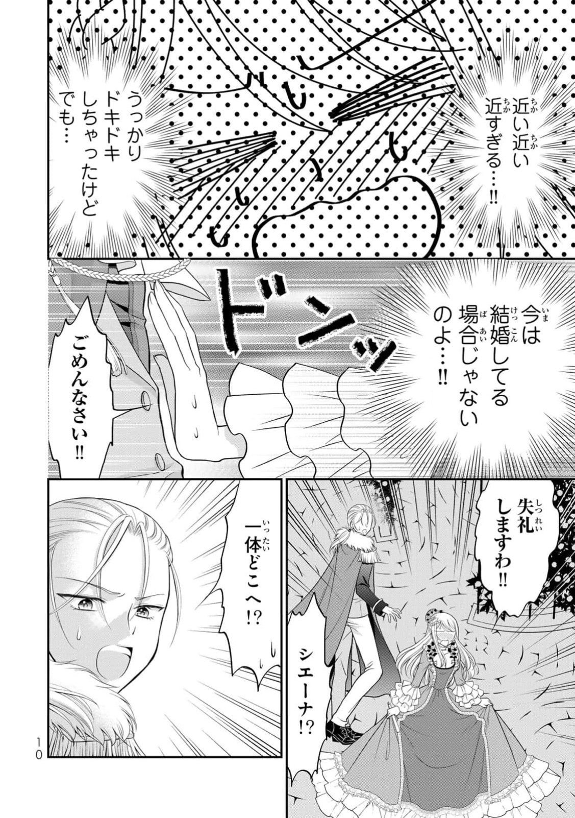 Jimidasa Reijou ga Koushaku-sama wo Futta noni, Nazeka Shitei Kankei ni Narimashita. Chouaisarete mo Kokoro wa Kawarimasen! Chapter 1 8ページ