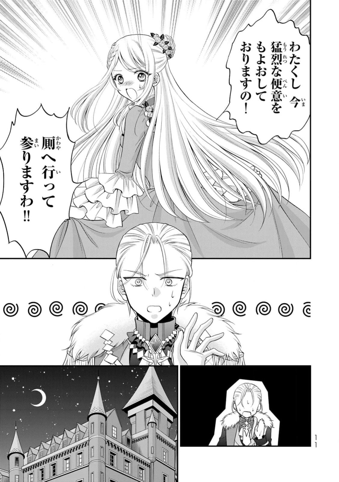 Jimidasa Reijou ga Koushaku-sama wo Futta noni, Nazeka Shitei Kankei ni Narimashita. Chouaisarete mo Kokoro wa Kawarimasen! Chapter 1 9ページ