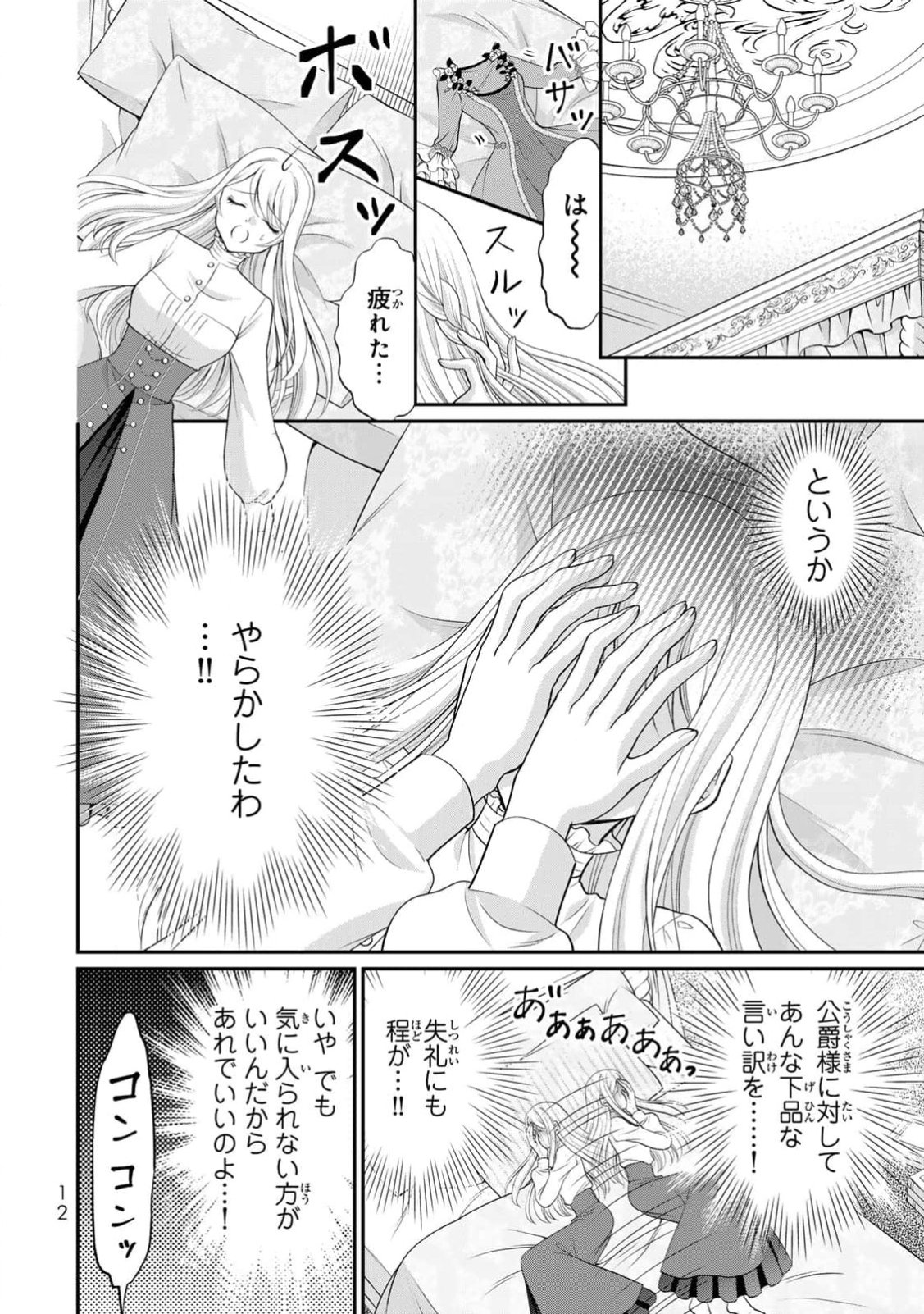 Jimidasa Reijou ga Koushaku-sama wo Futta noni, Nazeka Shitei Kankei ni Narimashita. Chouaisarete mo Kokoro wa Kawarimasen! Chapter 1 10ページ
