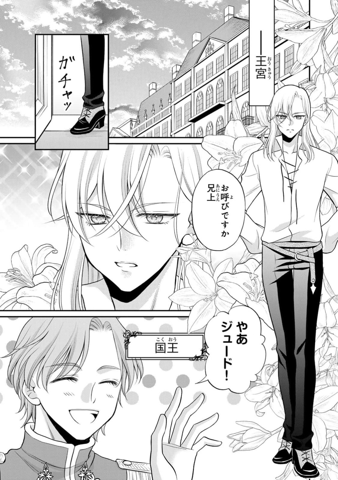 Jimidasa Reijou ga Koushaku-sama wo Futta noni, Nazeka Shitei Kankei ni Narimashita. Chouaisarete mo Kokoro wa Kawarimasen! Chapter 2 1ページ