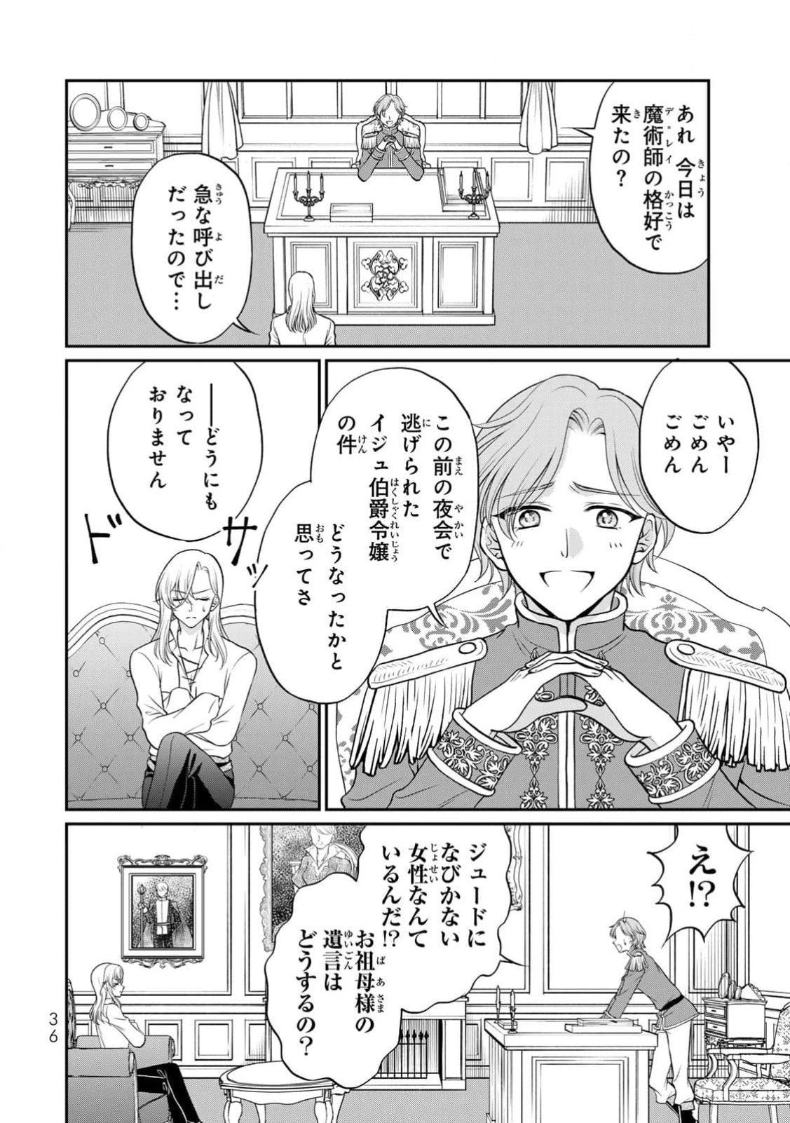 Jimidasa Reijou ga Koushaku-sama wo Futta noni, Nazeka Shitei Kankei ni Narimashita. Chouaisarete mo Kokoro wa Kawarimasen! Chapter 2 2ページ
