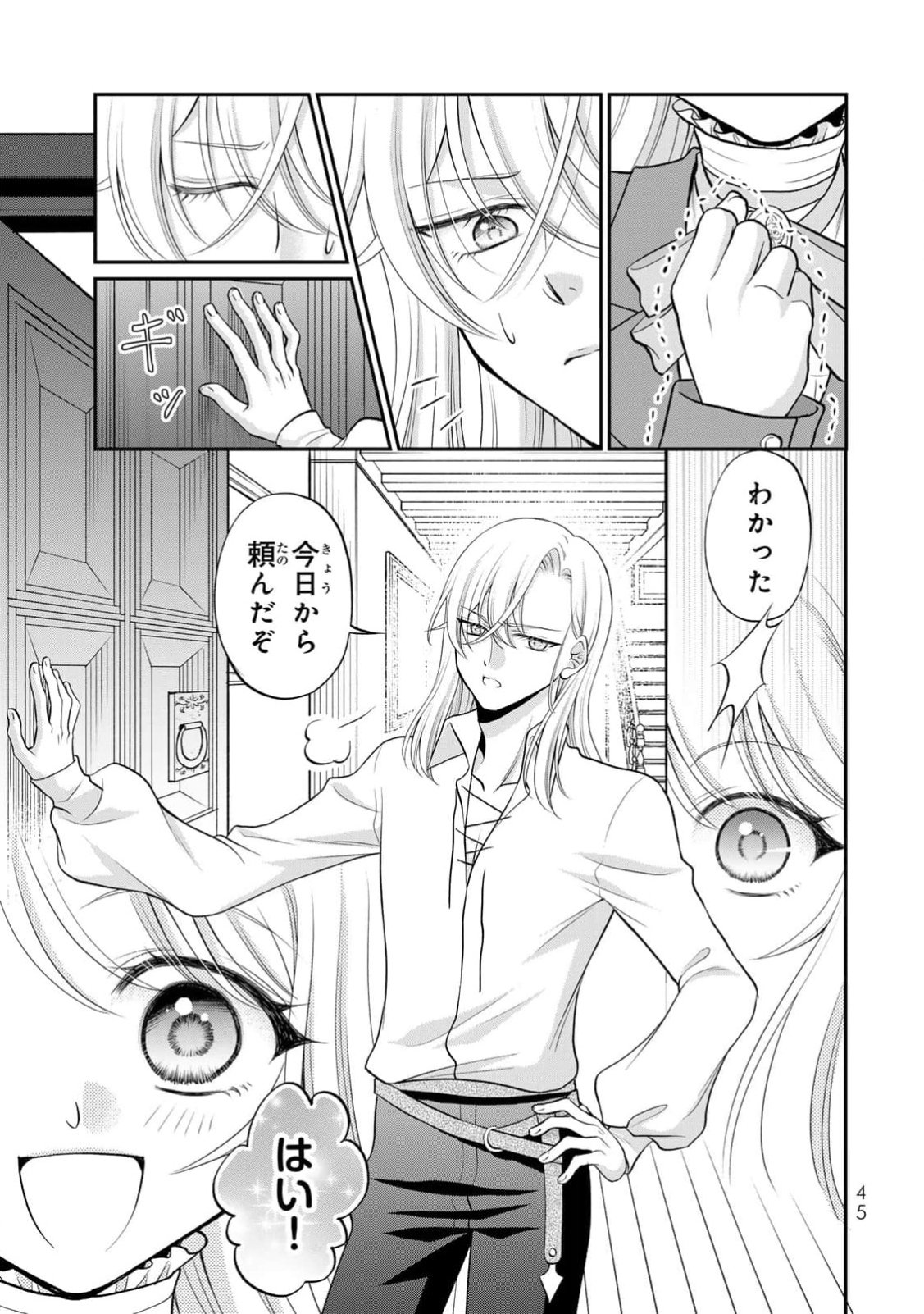 Jimidasa Reijou ga Koushaku-sama wo Futta noni, Nazeka Shitei Kankei ni Narimashita. Chouaisarete mo Kokoro wa Kawarimasen! Chapter 2 11ページ