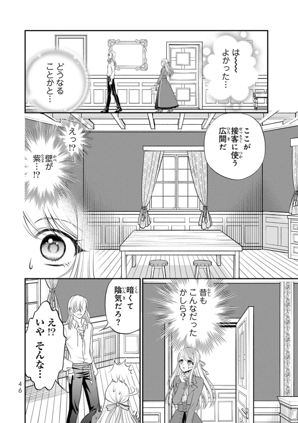 Jimidasa Reijou ga Koushaku-sama wo Futta noni, Nazeka Shitei Kankei ni Narimashita. Chouaisarete mo Kokoro wa Kawarimasen! Chapter 2 12ページ