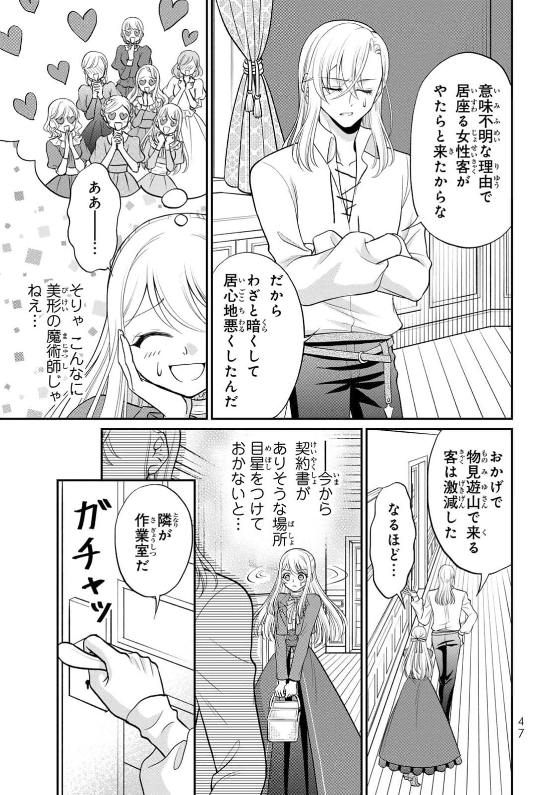Jimidasa Reijou ga Koushaku-sama wo Futta noni, Nazeka Shitei Kankei ni Narimashita. Chouaisarete mo Kokoro wa Kawarimasen! Chapter 2 13ページ