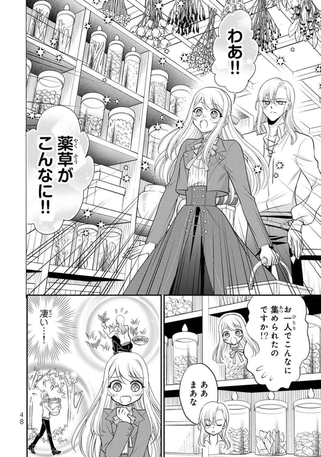 Jimidasa Reijou ga Koushaku-sama wo Futta noni, Nazeka Shitei Kankei ni Narimashita. Chouaisarete mo Kokoro wa Kawarimasen! Chapter 2 14ページ