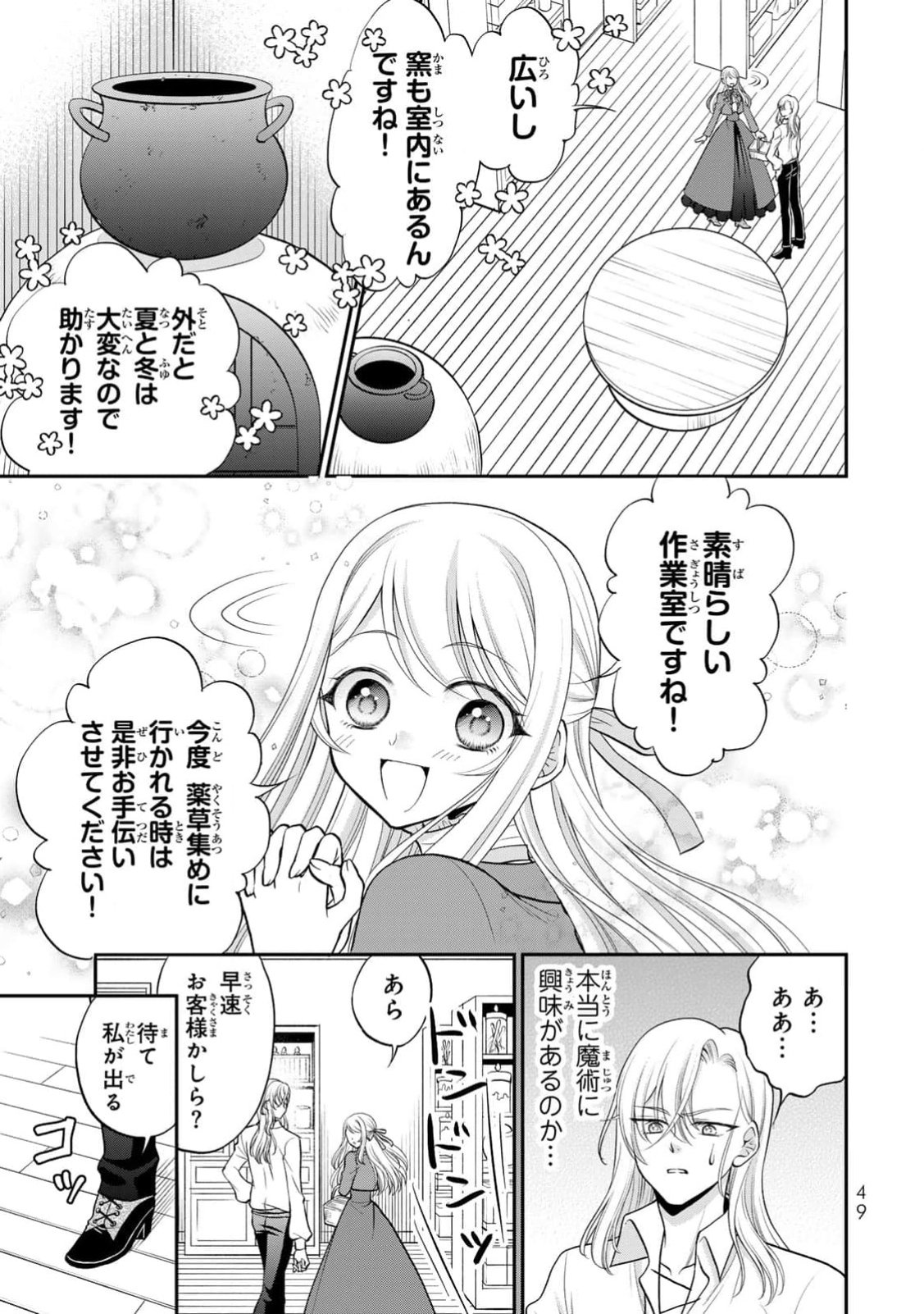 Jimidasa Reijou ga Koushaku-sama wo Futta noni, Nazeka Shitei Kankei ni Narimashita. Chouaisarete mo Kokoro wa Kawarimasen! Chapter 2 15ページ