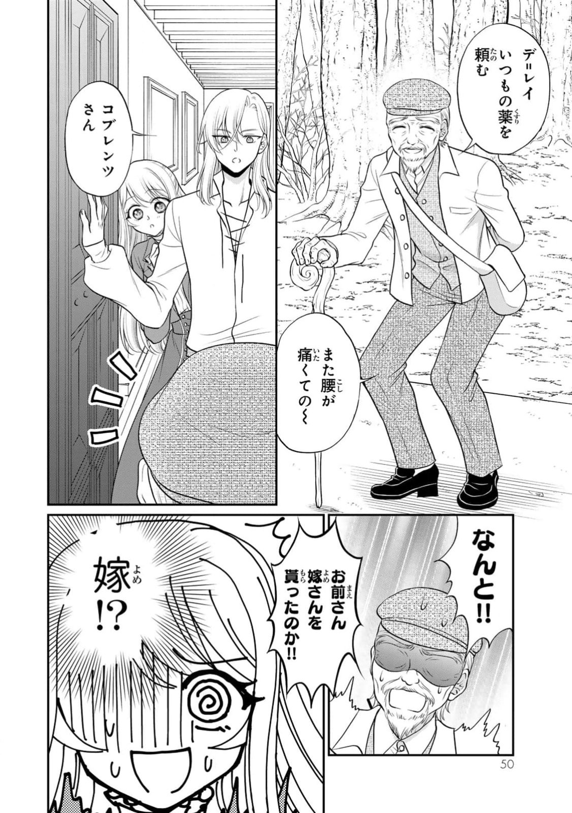 Jimidasa Reijou ga Koushaku-sama wo Futta noni, Nazeka Shitei Kankei ni Narimashita. Chouaisarete mo Kokoro wa Kawarimasen! Chapter 2 16ページ