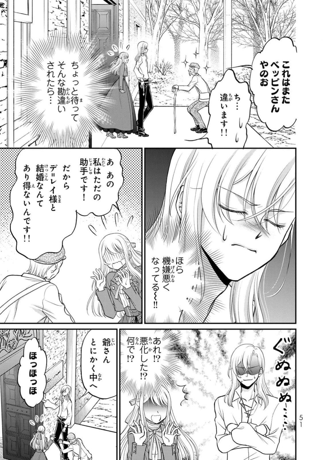 Jimidasa Reijou ga Koushaku-sama wo Futta noni, Nazeka Shitei Kankei ni Narimashita. Chouaisarete mo Kokoro wa Kawarimasen! Chapter 2 17ページ