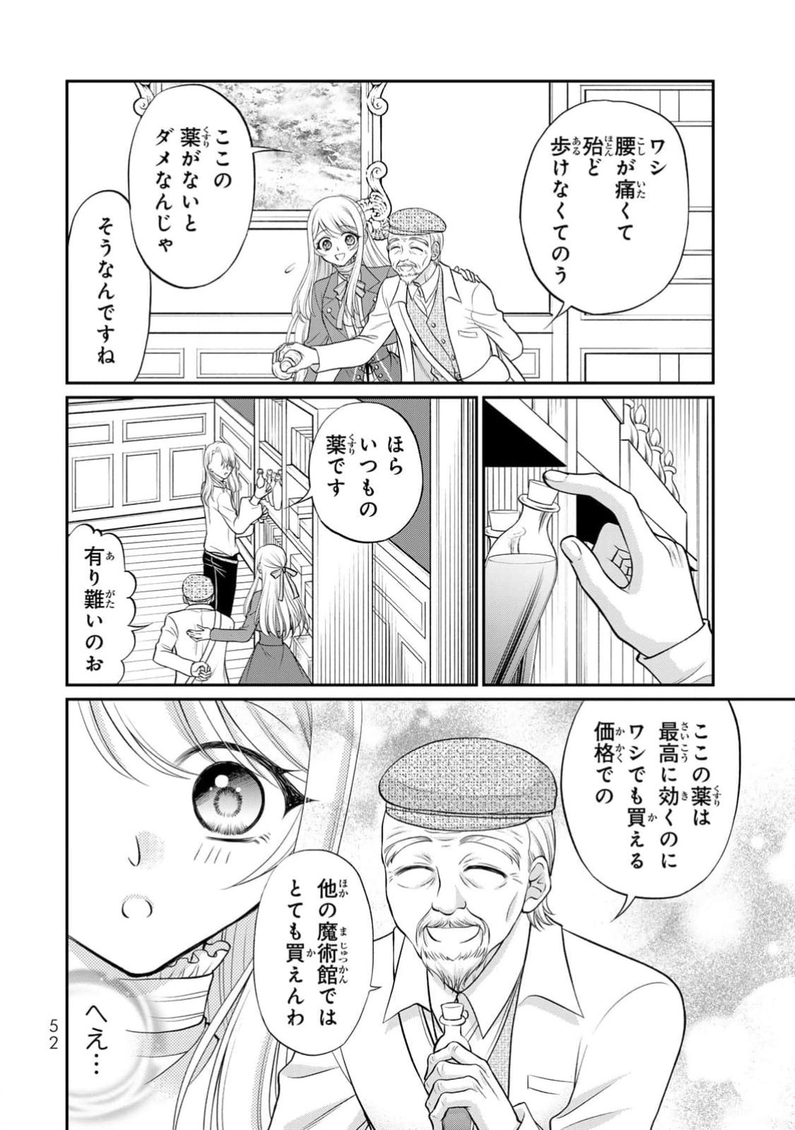 Jimidasa Reijou ga Koushaku-sama wo Futta noni, Nazeka Shitei Kankei ni Narimashita. Chouaisarete mo Kokoro wa Kawarimasen! Chapter 2 18ページ