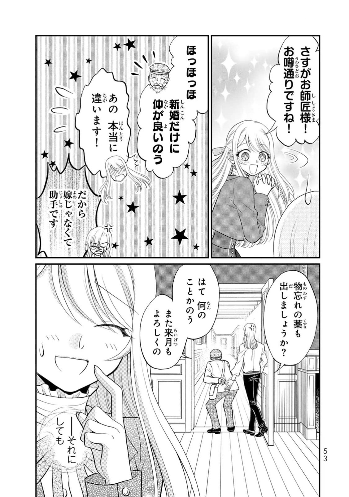 Jimidasa Reijou ga Koushaku-sama wo Futta noni, Nazeka Shitei Kankei ni Narimashita. Chouaisarete mo Kokoro wa Kawarimasen! Chapter 2 19ページ
