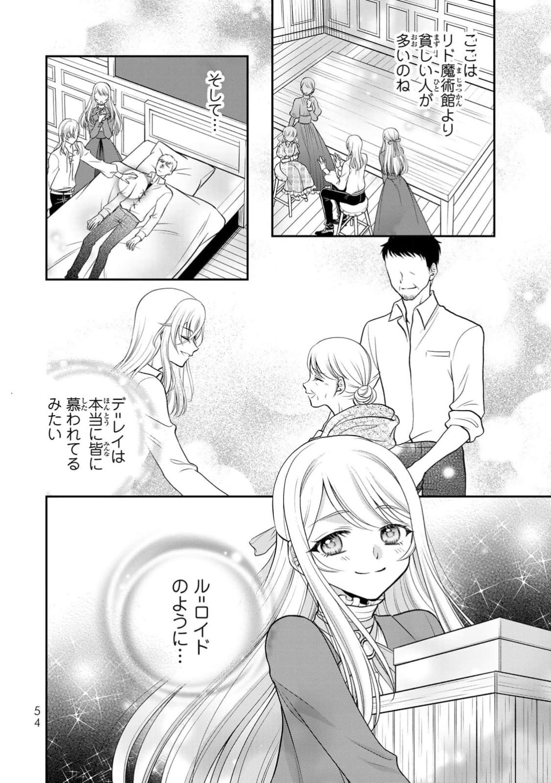 Jimidasa Reijou ga Koushaku-sama wo Futta noni, Nazeka Shitei Kankei ni Narimashita. Chouaisarete mo Kokoro wa Kawarimasen! Chapter 2 20ページ
