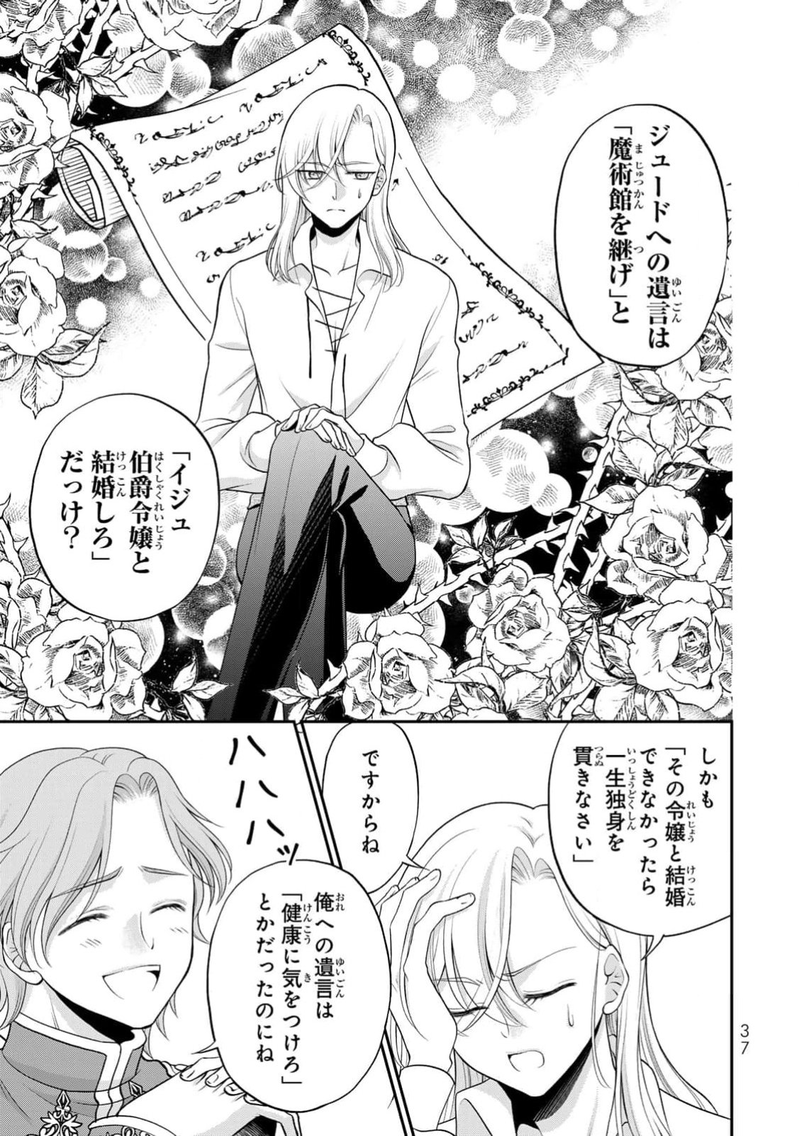 Jimidasa Reijou ga Koushaku-sama wo Futta noni, Nazeka Shitei Kankei ni Narimashita. Chouaisarete mo Kokoro wa Kawarimasen! Chapter 2 3ページ