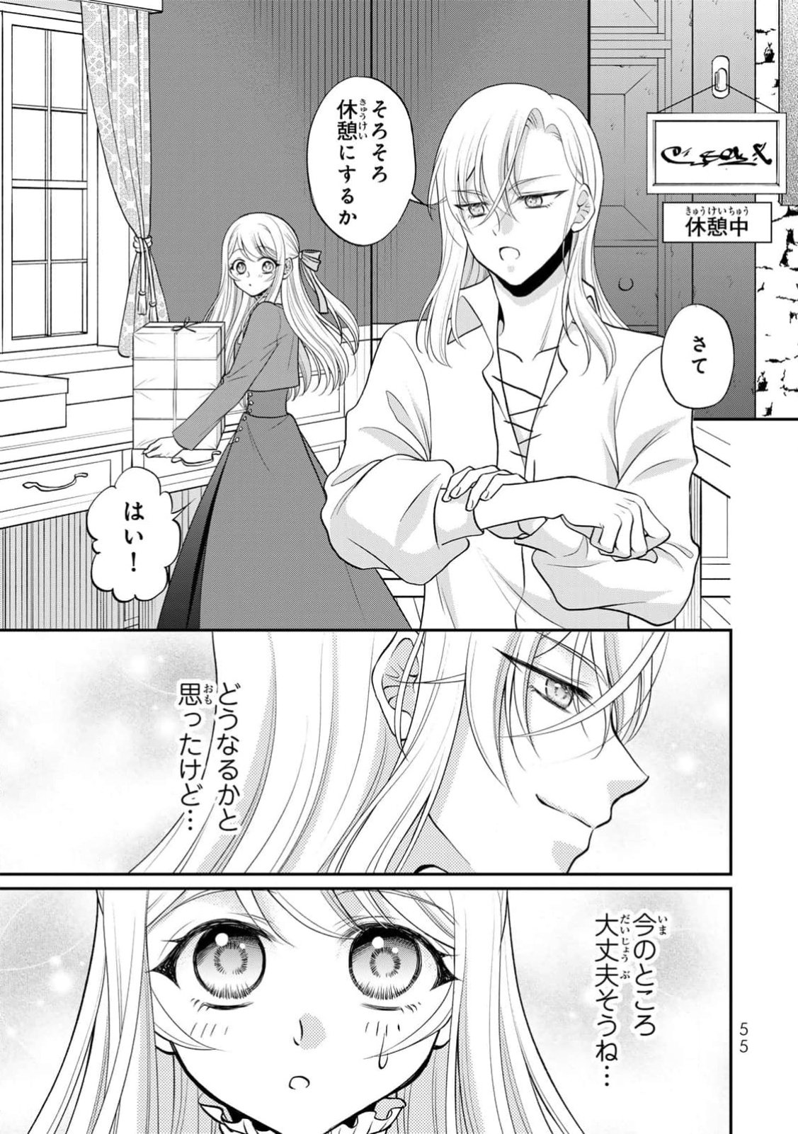 Jimidasa Reijou ga Koushaku-sama wo Futta noni, Nazeka Shitei Kankei ni Narimashita. Chouaisarete mo Kokoro wa Kawarimasen! Chapter 2 21ページ