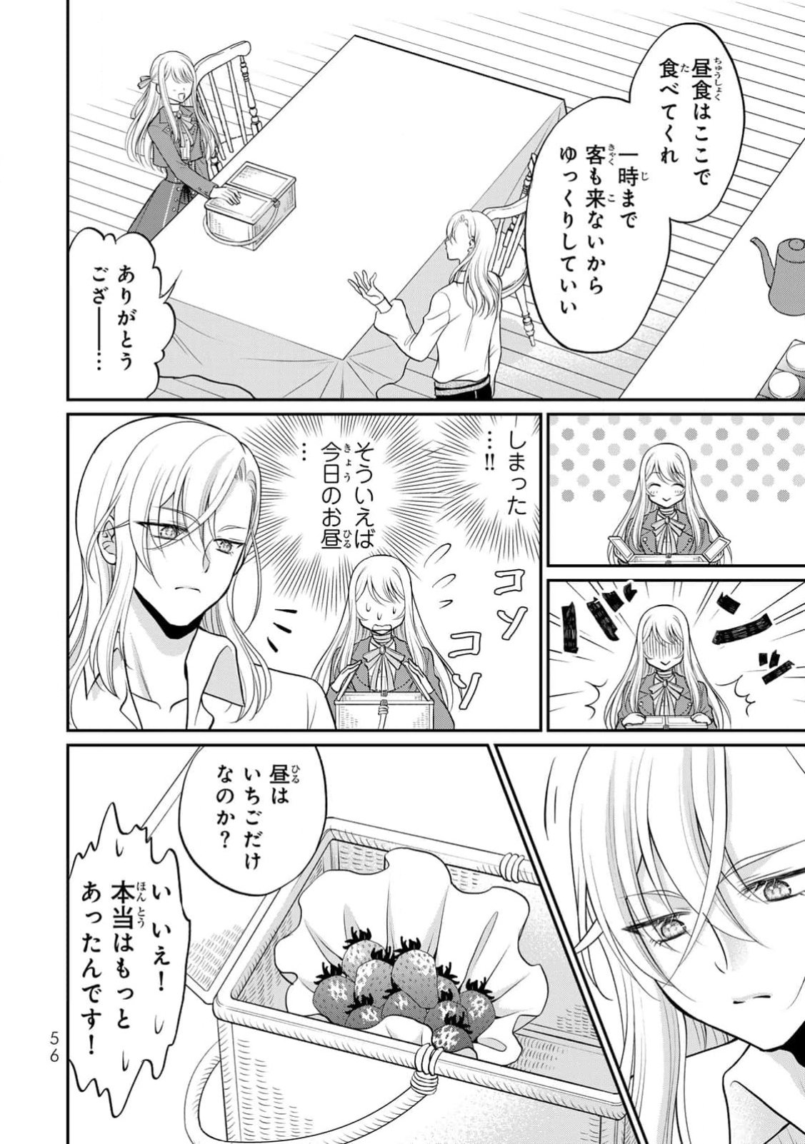 Jimidasa Reijou ga Koushaku-sama wo Futta noni, Nazeka Shitei Kankei ni Narimashita. Chouaisarete mo Kokoro wa Kawarimasen! Chapter 2 22ページ