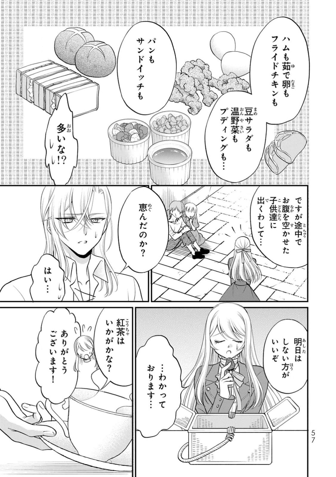Jimidasa Reijou ga Koushaku-sama wo Futta noni, Nazeka Shitei Kankei ni Narimashita. Chouaisarete mo Kokoro wa Kawarimasen! Chapter 2 23ページ