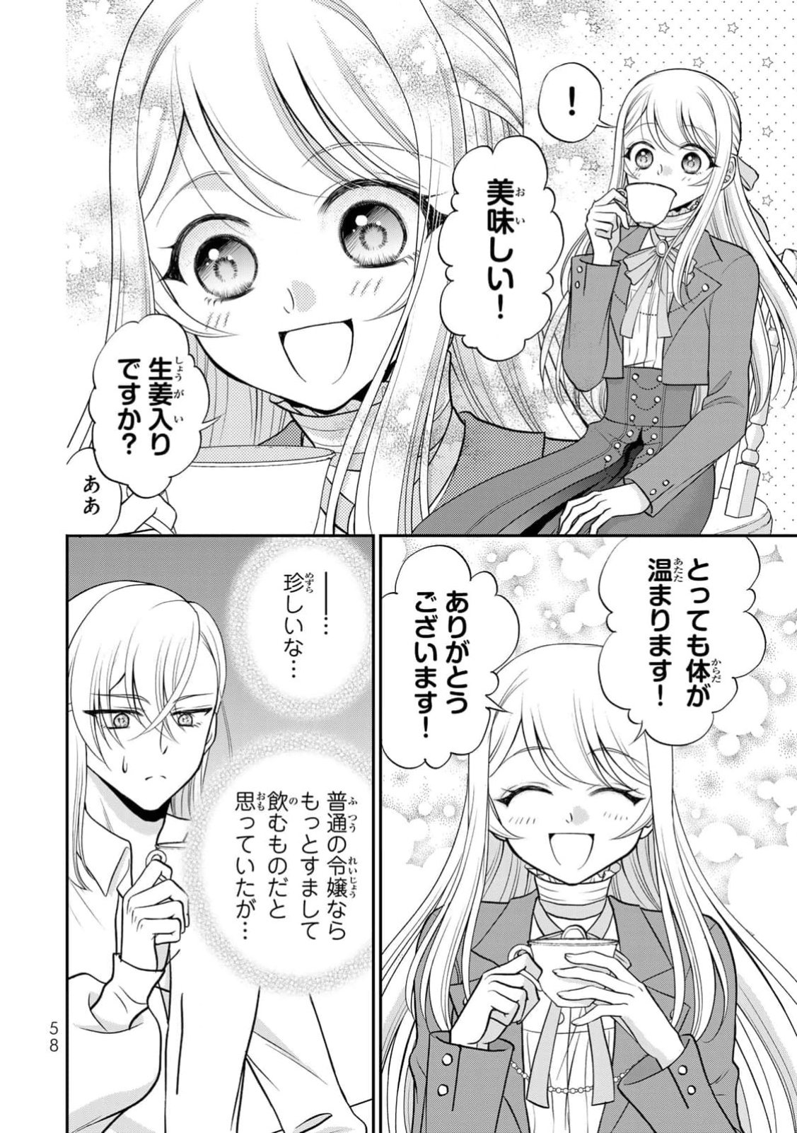 Jimidasa Reijou ga Koushaku-sama wo Futta noni, Nazeka Shitei Kankei ni Narimashita. Chouaisarete mo Kokoro wa Kawarimasen! Chapter 2 24ページ