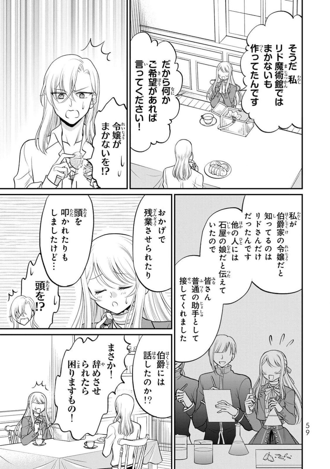 Jimidasa Reijou ga Koushaku-sama wo Futta noni, Nazeka Shitei Kankei ni Narimashita. Chouaisarete mo Kokoro wa Kawarimasen! Chapter 2 25ページ