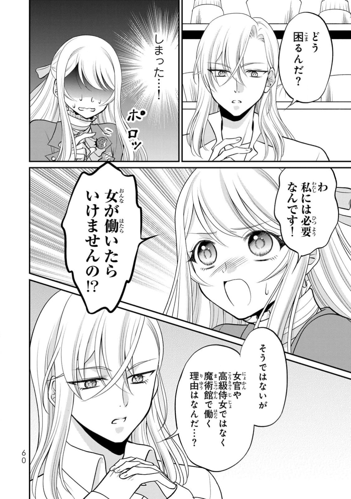 Jimidasa Reijou ga Koushaku-sama wo Futta noni, Nazeka Shitei Kankei ni Narimashita. Chouaisarete mo Kokoro wa Kawarimasen! Chapter 2 26ページ