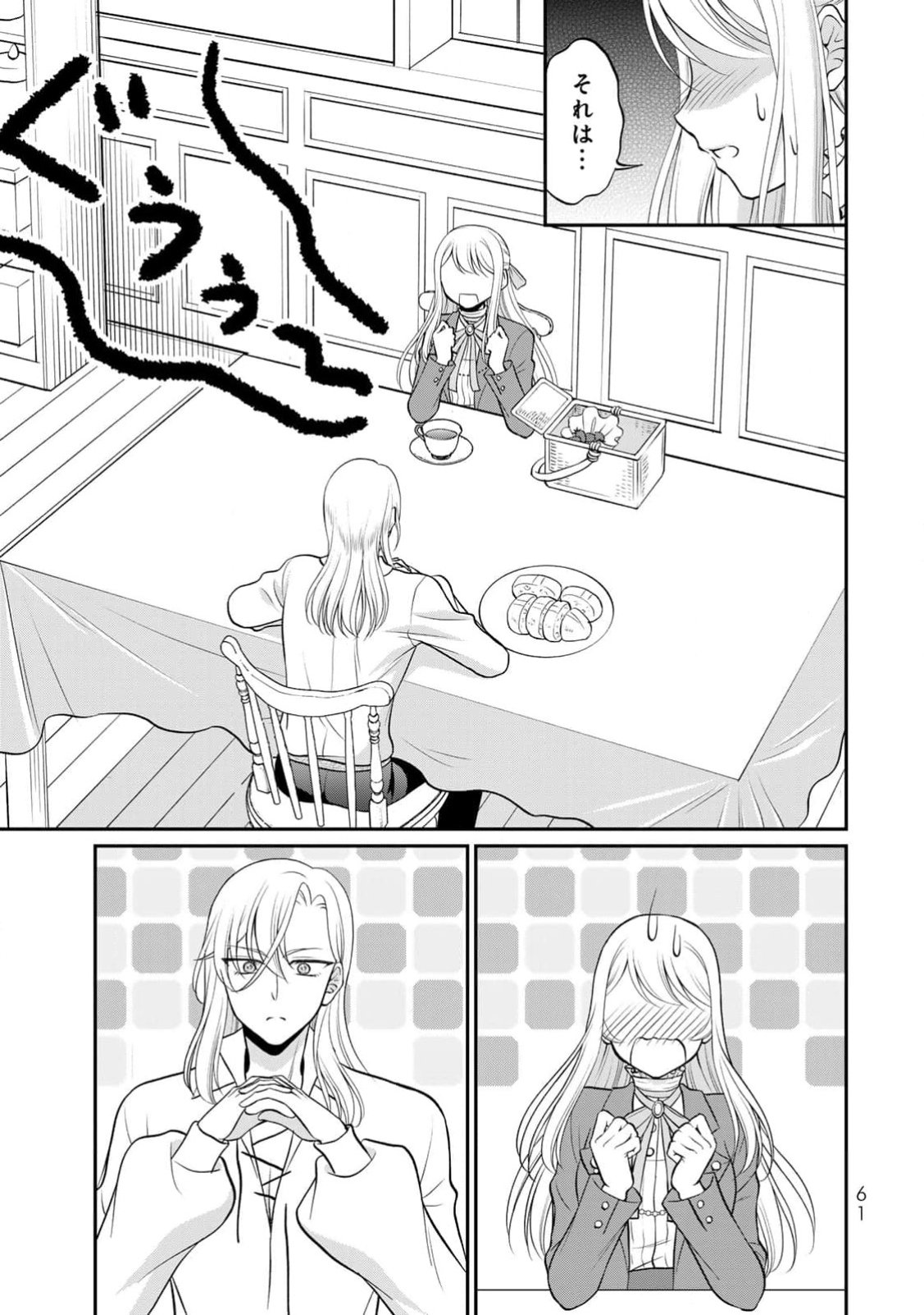 Jimidasa Reijou ga Koushaku-sama wo Futta noni, Nazeka Shitei Kankei ni Narimashita. Chouaisarete mo Kokoro wa Kawarimasen! Chapter 2 27ページ