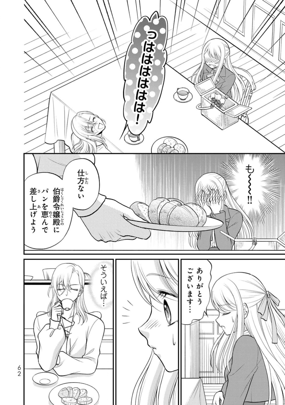 Jimidasa Reijou ga Koushaku-sama wo Futta noni, Nazeka Shitei Kankei ni Narimashita. Chouaisarete mo Kokoro wa Kawarimasen! Chapter 2 28ページ