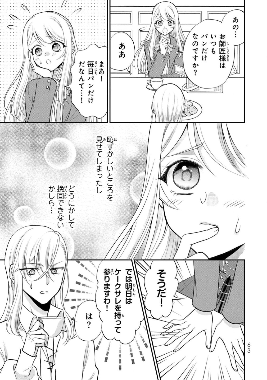 Jimidasa Reijou ga Koushaku-sama wo Futta noni, Nazeka Shitei Kankei ni Narimashita. Chouaisarete mo Kokoro wa Kawarimasen! Chapter 2 29ページ