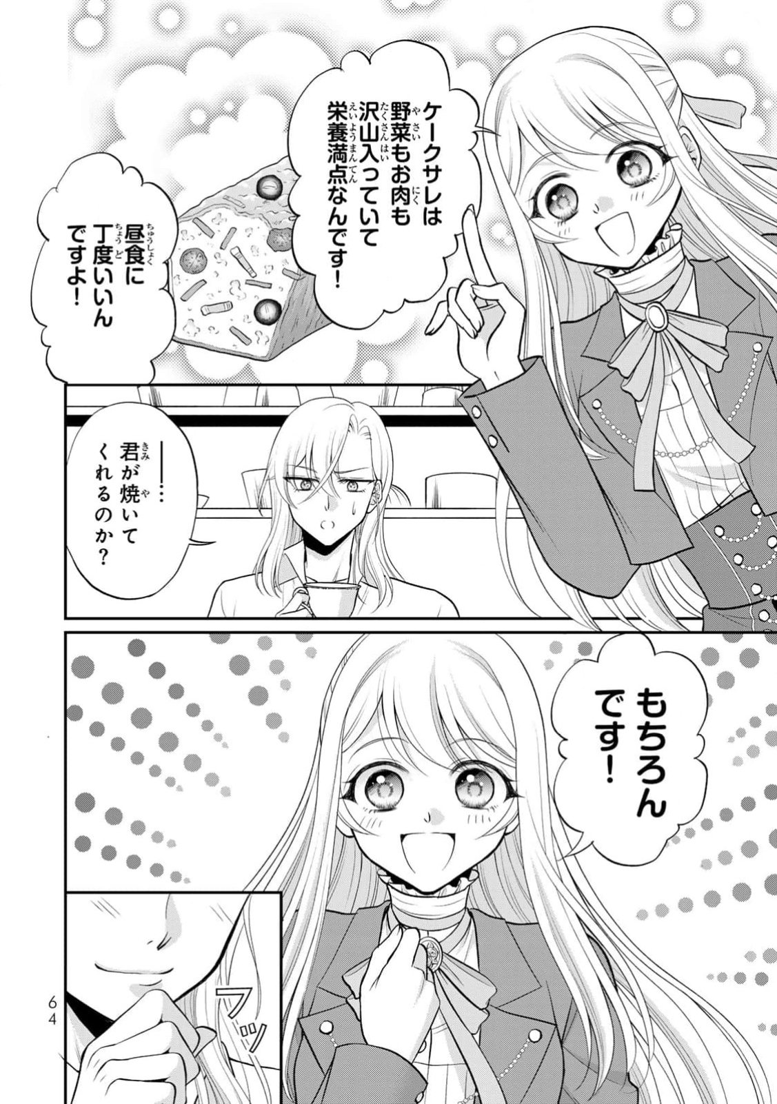 Jimidasa Reijou ga Koushaku-sama wo Futta noni, Nazeka Shitei Kankei ni Narimashita. Chouaisarete mo Kokoro wa Kawarimasen! Chapter 2 30ページ