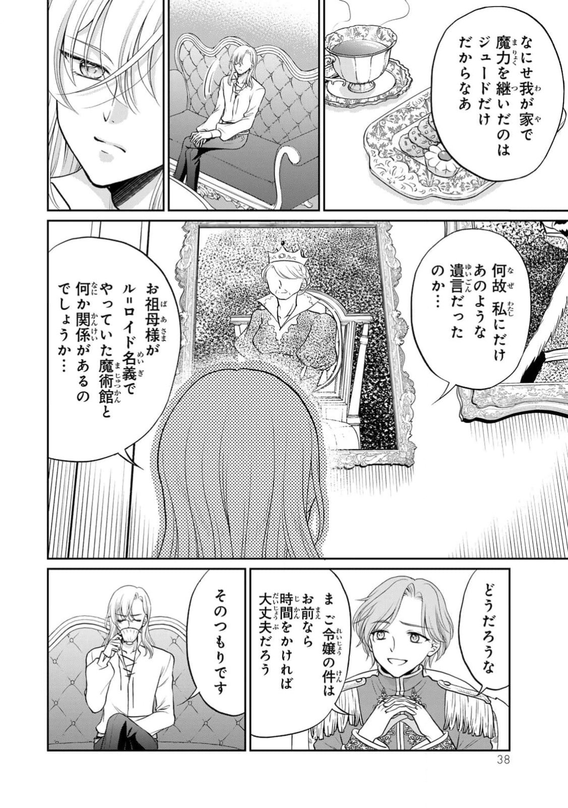 Jimidasa Reijou ga Koushaku-sama wo Futta noni, Nazeka Shitei Kankei ni Narimashita. Chouaisarete mo Kokoro wa Kawarimasen! Chapter 2 4ページ