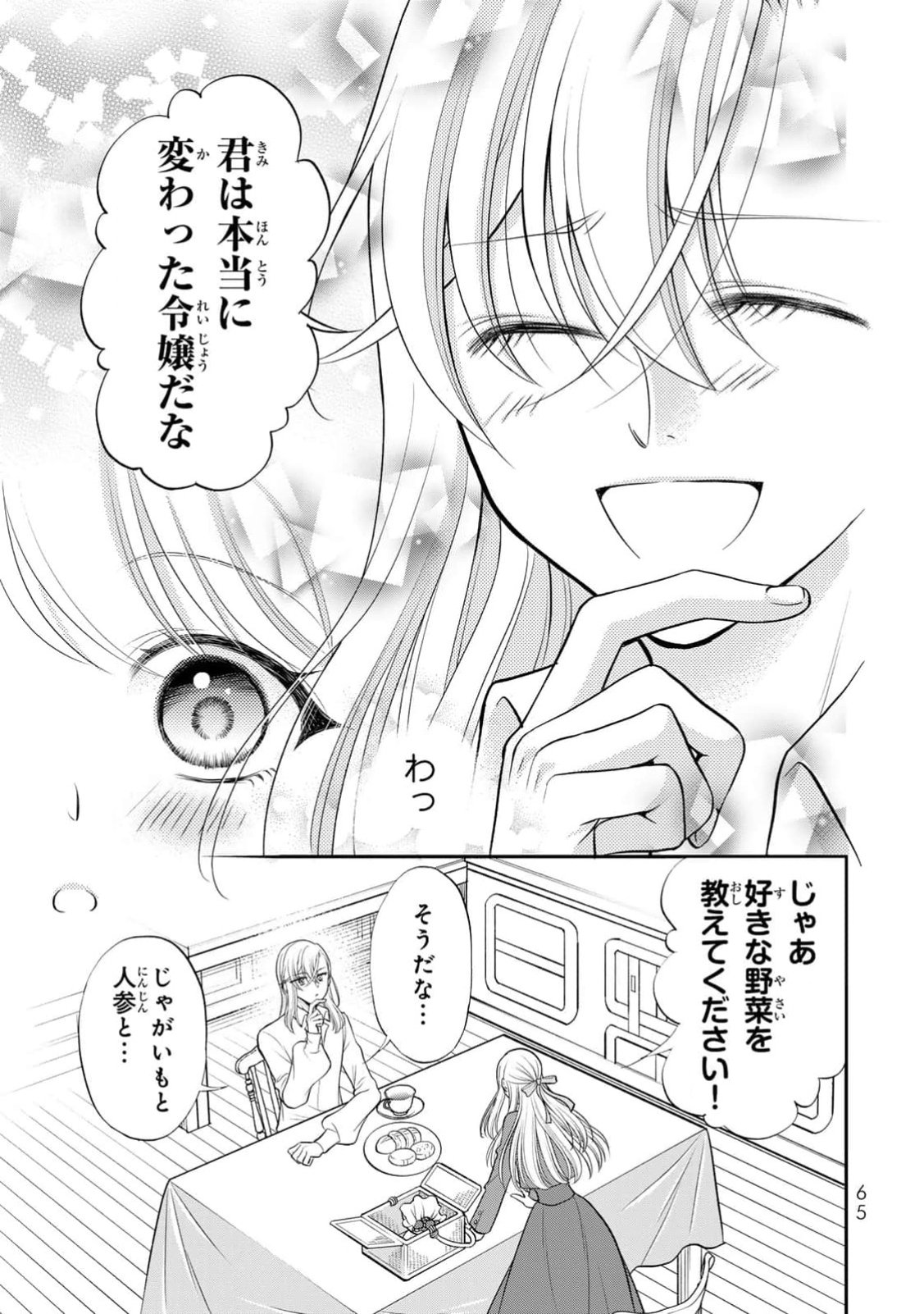 Jimidasa Reijou ga Koushaku-sama wo Futta noni, Nazeka Shitei Kankei ni Narimashita. Chouaisarete mo Kokoro wa Kawarimasen! Chapter 2 31ページ