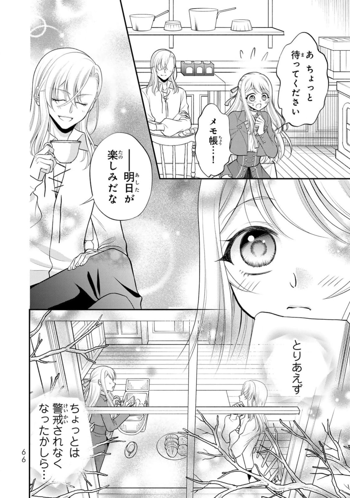Jimidasa Reijou ga Koushaku-sama wo Futta noni, Nazeka Shitei Kankei ni Narimashita. Chouaisarete mo Kokoro wa Kawarimasen! Chapter 2 32ページ