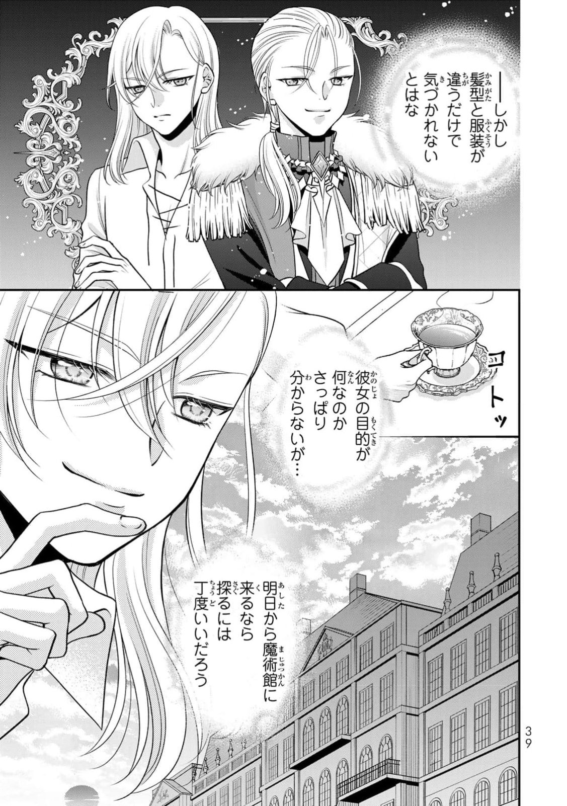Jimidasa Reijou ga Koushaku-sama wo Futta noni, Nazeka Shitei Kankei ni Narimashita. Chouaisarete mo Kokoro wa Kawarimasen! Chapter 2 5ページ