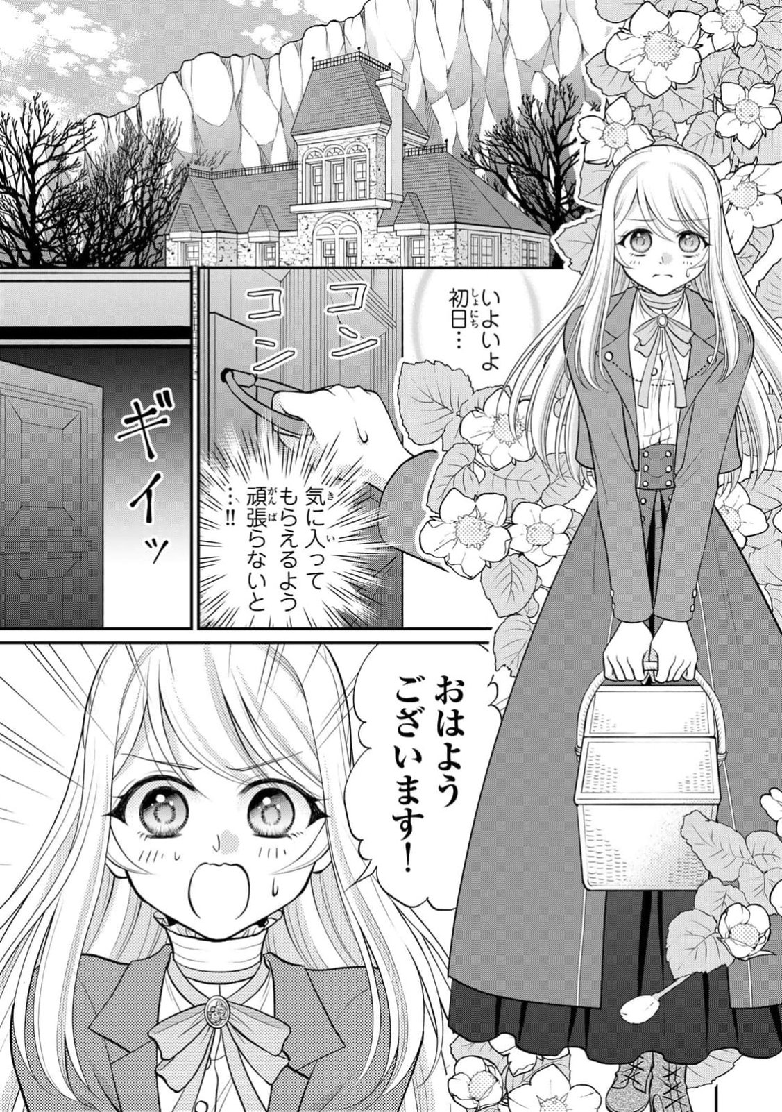Jimidasa Reijou ga Koushaku-sama wo Futta noni, Nazeka Shitei Kankei ni Narimashita. Chouaisarete mo Kokoro wa Kawarimasen! Chapter 2 7ページ
