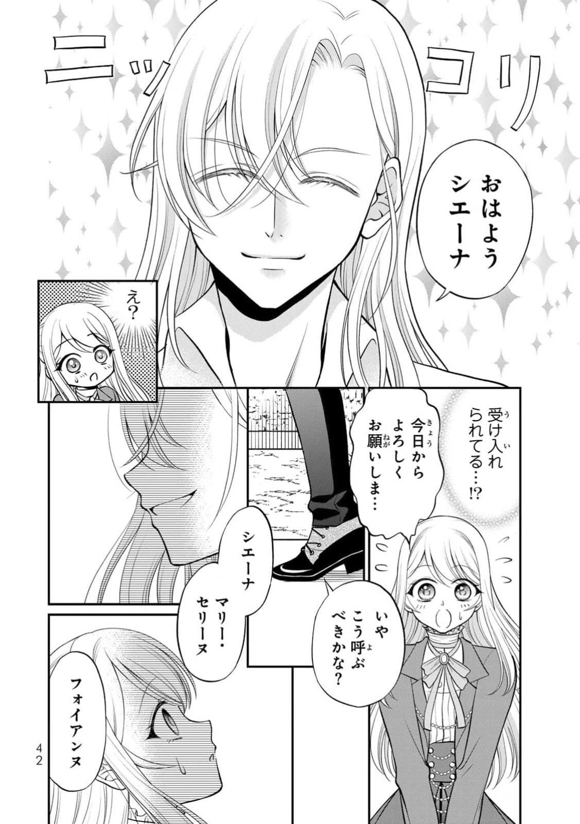 Jimidasa Reijou ga Koushaku-sama wo Futta noni, Nazeka Shitei Kankei ni Narimashita. Chouaisarete mo Kokoro wa Kawarimasen! Chapter 2 8ページ