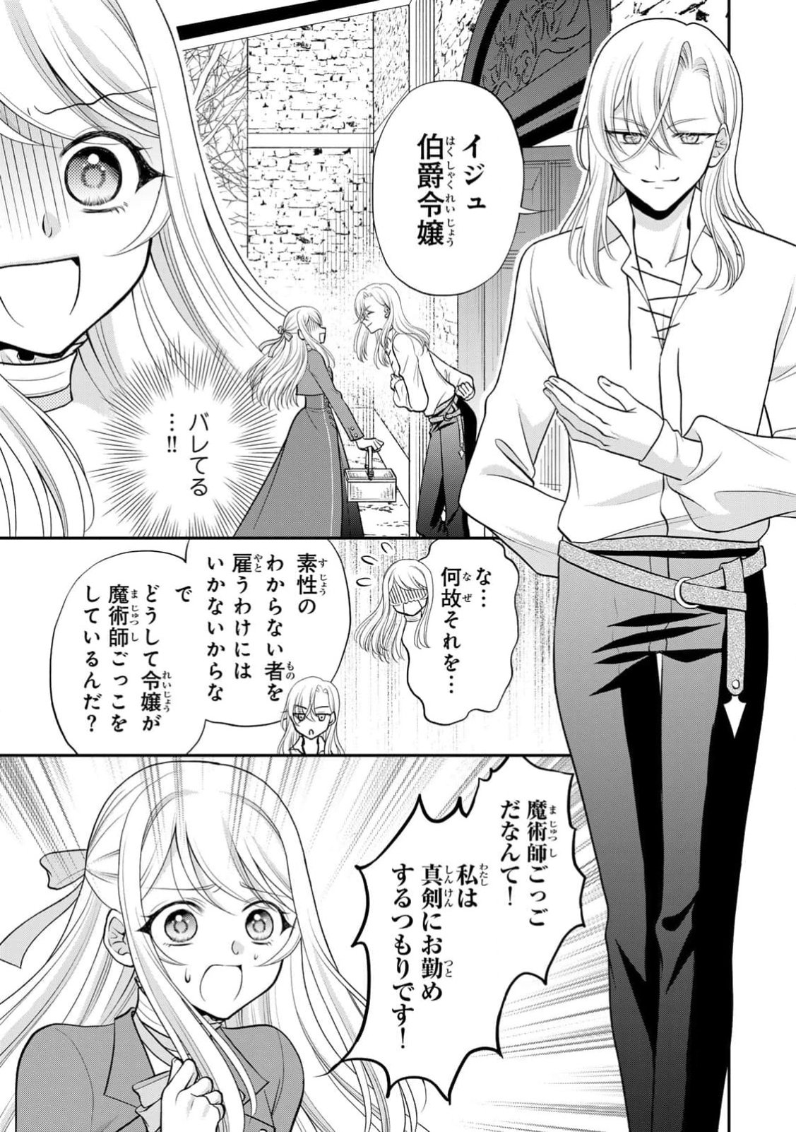 Jimidasa Reijou ga Koushaku-sama wo Futta noni, Nazeka Shitei Kankei ni Narimashita. Chouaisarete mo Kokoro wa Kawarimasen! Chapter 2 9ページ