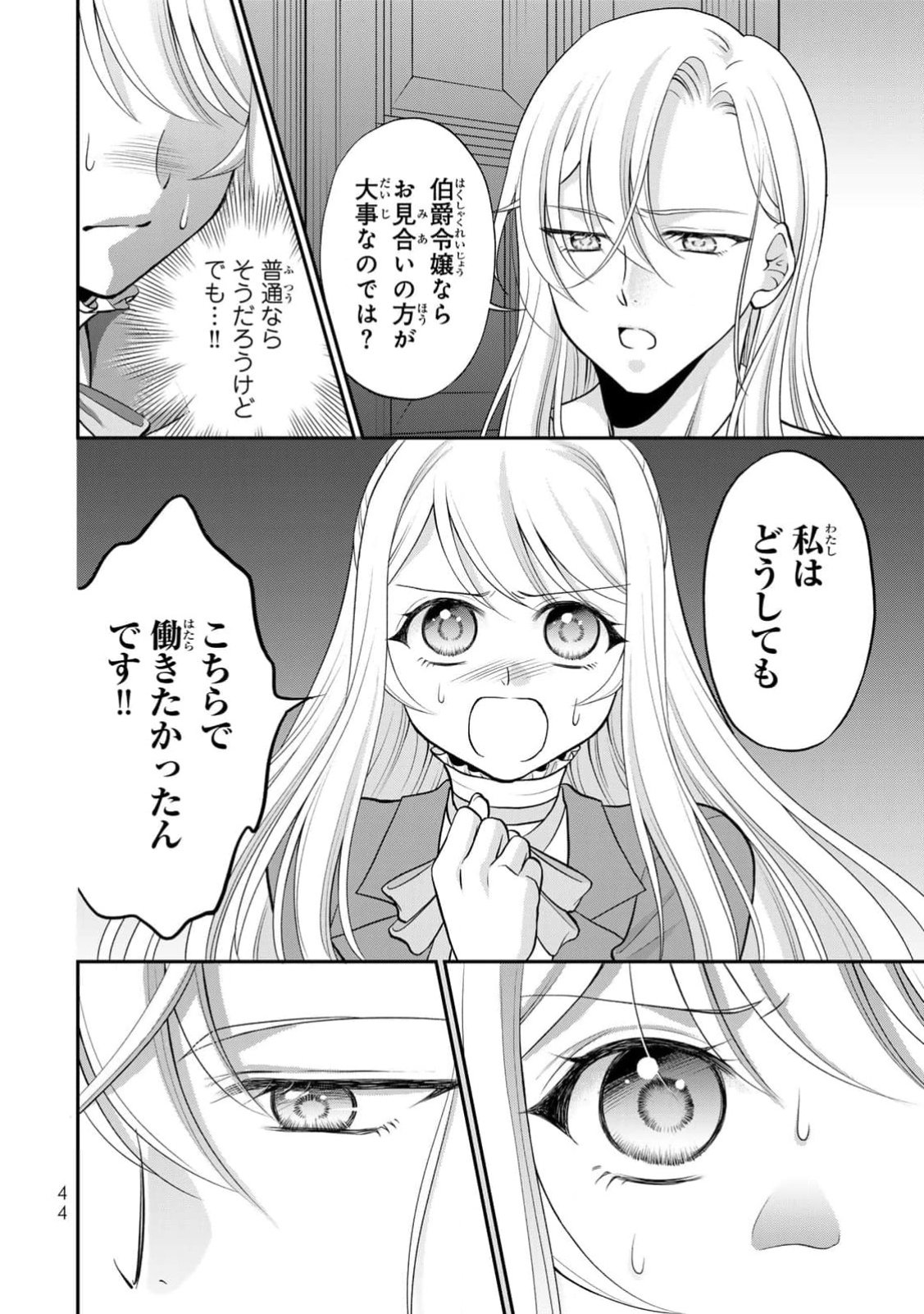 Jimidasa Reijou ga Koushaku-sama wo Futta noni, Nazeka Shitei Kankei ni Narimashita. Chouaisarete mo Kokoro wa Kawarimasen! Chapter 2 10ページ