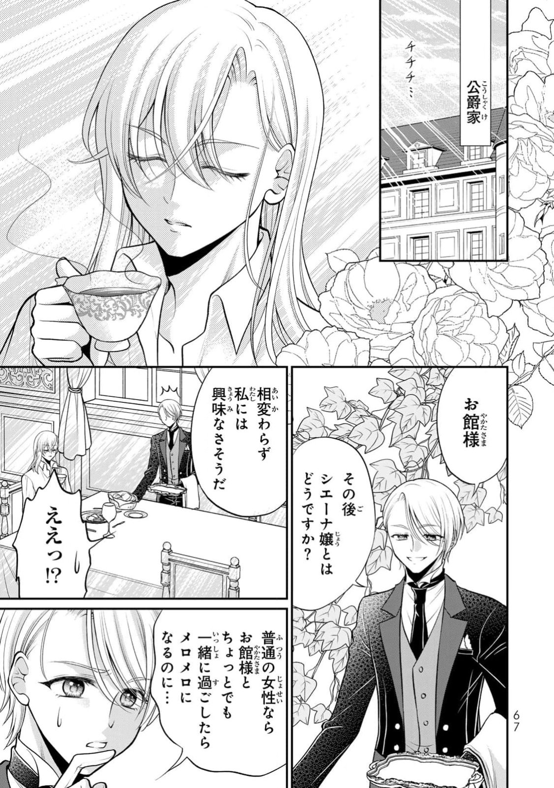 Jimidasa Reijou ga Koushaku-sama wo Futta noni, Nazeka Shitei Kankei ni Narimashita. Chouaisarete mo Kokoro wa Kawarimasen! Chapter 3 1ページ