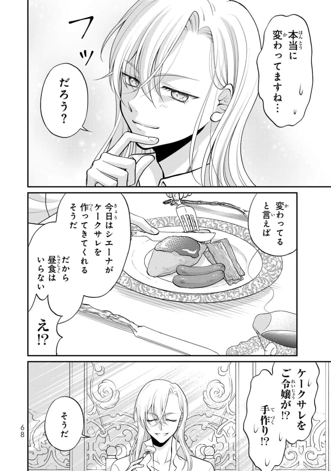Jimidasa Reijou ga Koushaku-sama wo Futta noni, Nazeka Shitei Kankei ni Narimashita. Chouaisarete mo Kokoro wa Kawarimasen! Chapter 3 2ページ