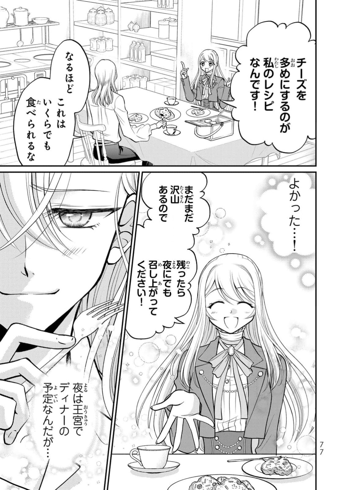 Jimidasa Reijou ga Koushaku-sama wo Futta noni, Nazeka Shitei Kankei ni Narimashita. Chouaisarete mo Kokoro wa Kawarimasen! Chapter 3 11ページ
