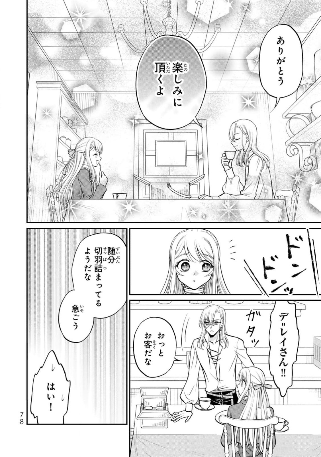 Jimidasa Reijou ga Koushaku-sama wo Futta noni, Nazeka Shitei Kankei ni Narimashita. Chouaisarete mo Kokoro wa Kawarimasen! Chapter 3 12ページ