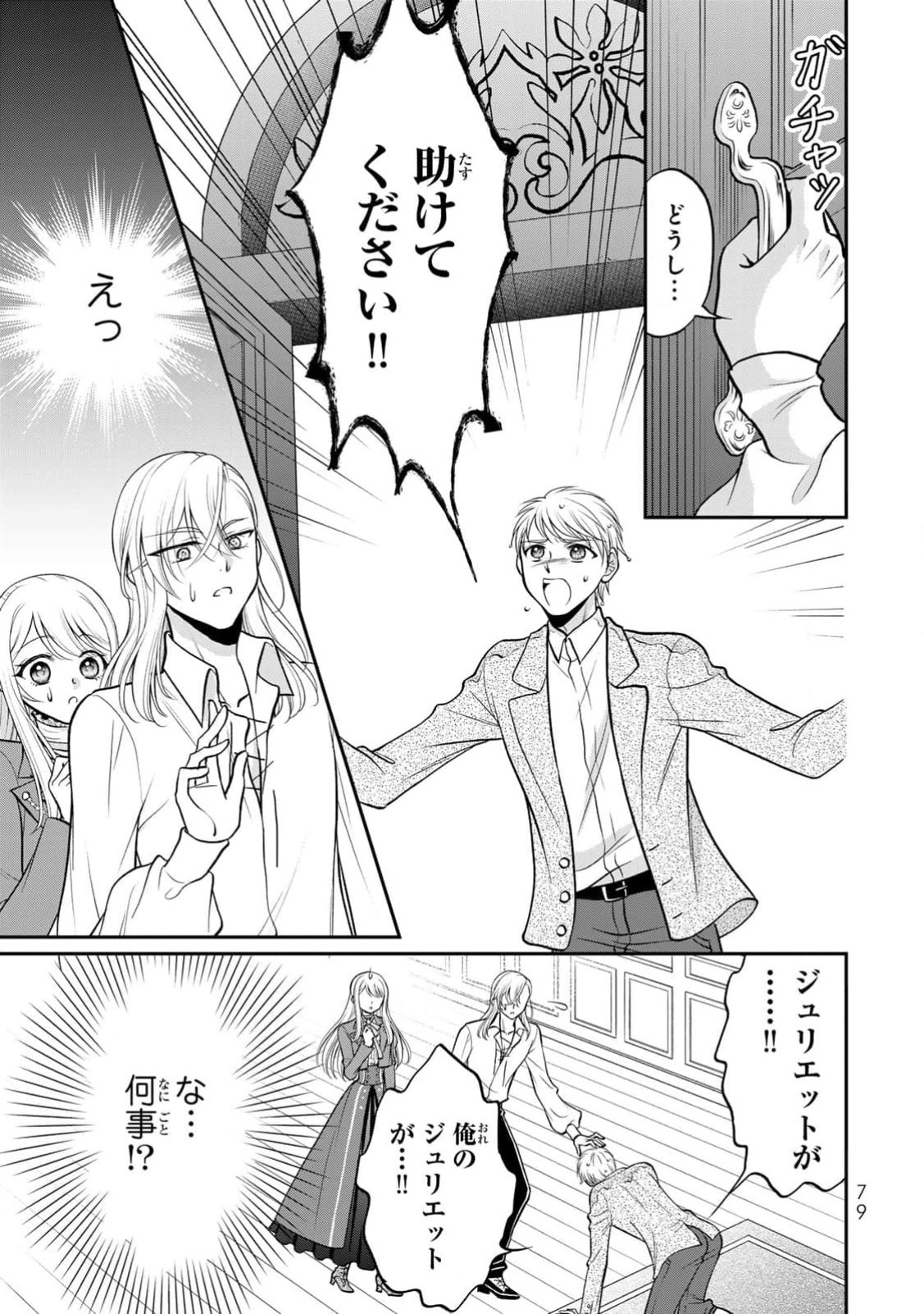 Jimidasa Reijou ga Koushaku-sama wo Futta noni, Nazeka Shitei Kankei ni Narimashita. Chouaisarete mo Kokoro wa Kawarimasen! Chapter 3 13ページ