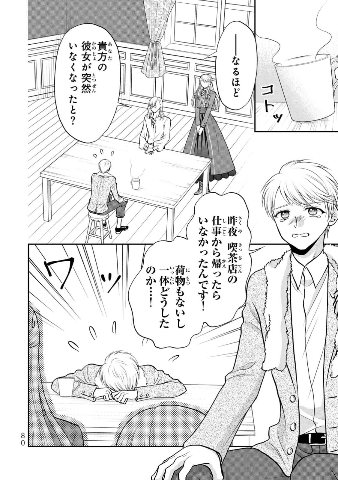 Jimidasa Reijou ga Koushaku-sama wo Futta noni, Nazeka Shitei Kankei ni Narimashita. Chouaisarete mo Kokoro wa Kawarimasen! Chapter 3 14ページ