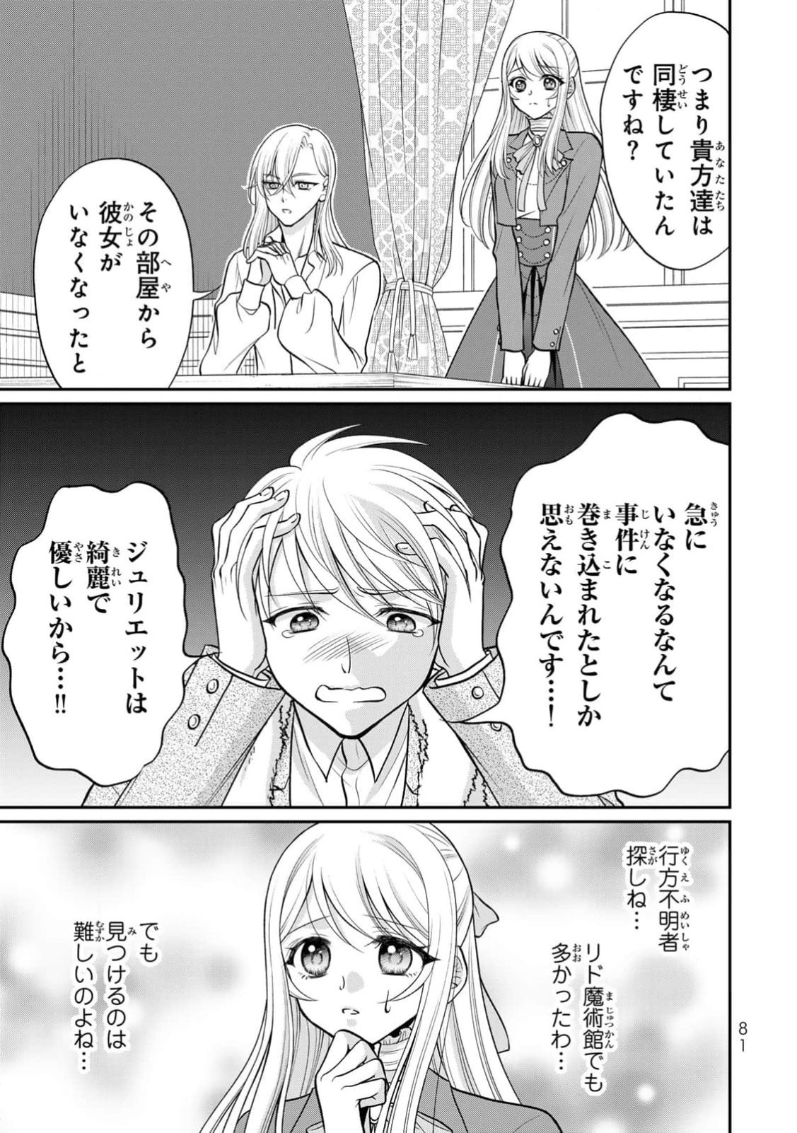Jimidasa Reijou ga Koushaku-sama wo Futta noni, Nazeka Shitei Kankei ni Narimashita. Chouaisarete mo Kokoro wa Kawarimasen! Chapter 3 15ページ