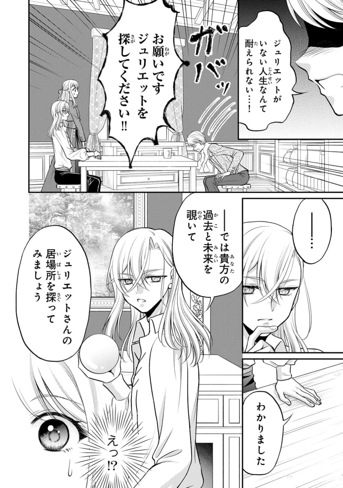 Jimidasa Reijou ga Koushaku-sama wo Futta noni, Nazeka Shitei Kankei ni Narimashita. Chouaisarete mo Kokoro wa Kawarimasen! Chapter 3 16ページ