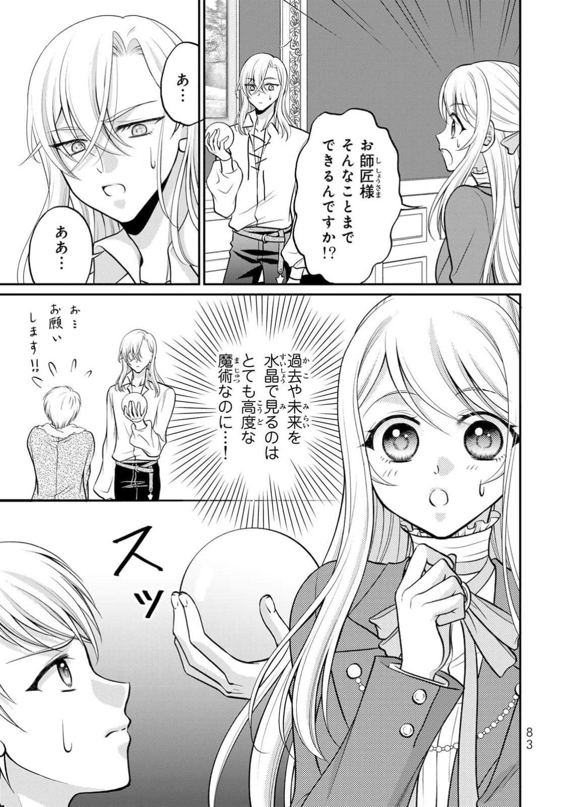 Jimidasa Reijou ga Koushaku-sama wo Futta noni, Nazeka Shitei Kankei ni Narimashita. Chouaisarete mo Kokoro wa Kawarimasen! Chapter 3 17ページ