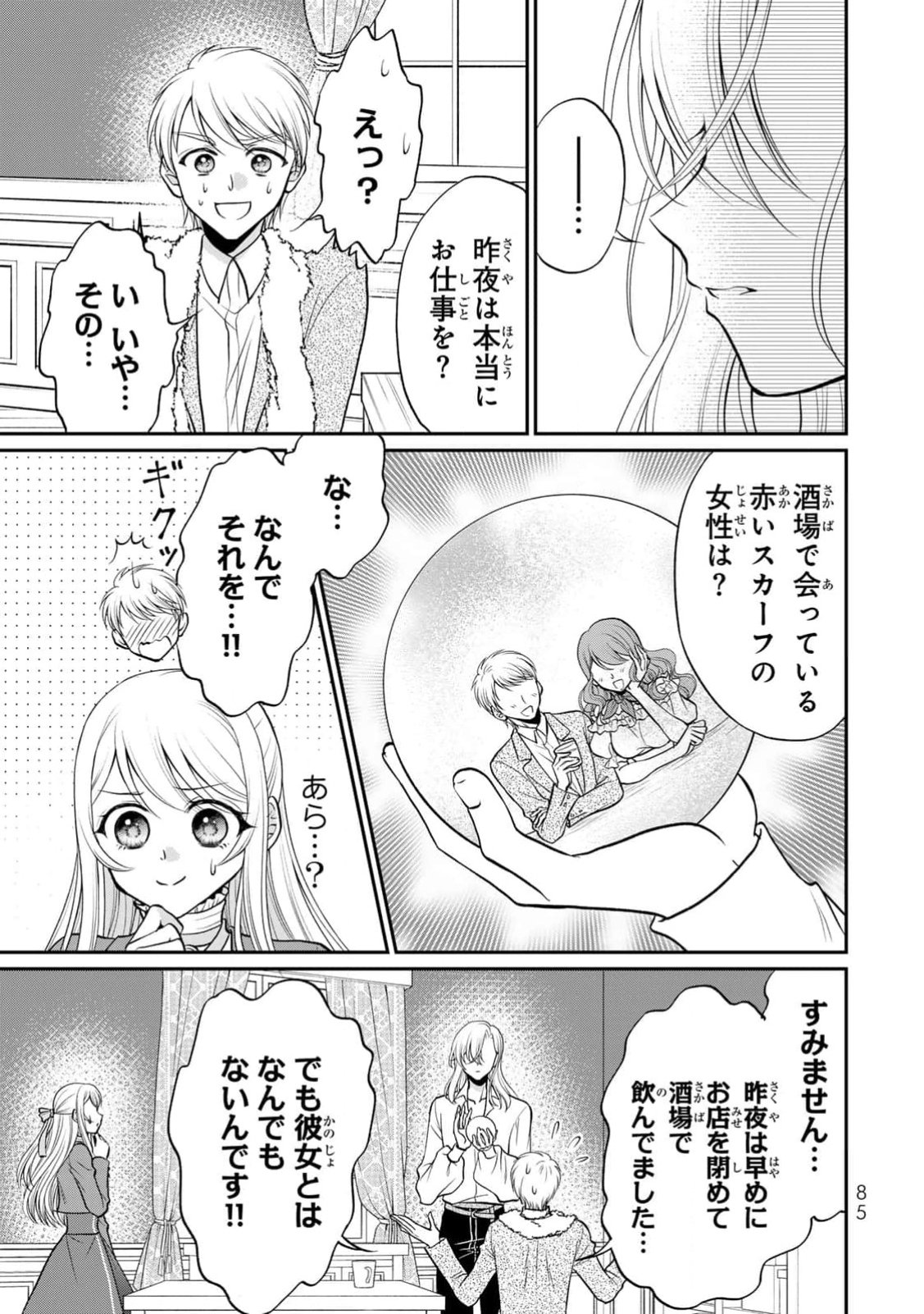 Jimidasa Reijou ga Koushaku-sama wo Futta noni, Nazeka Shitei Kankei ni Narimashita. Chouaisarete mo Kokoro wa Kawarimasen! Chapter 3 19ページ