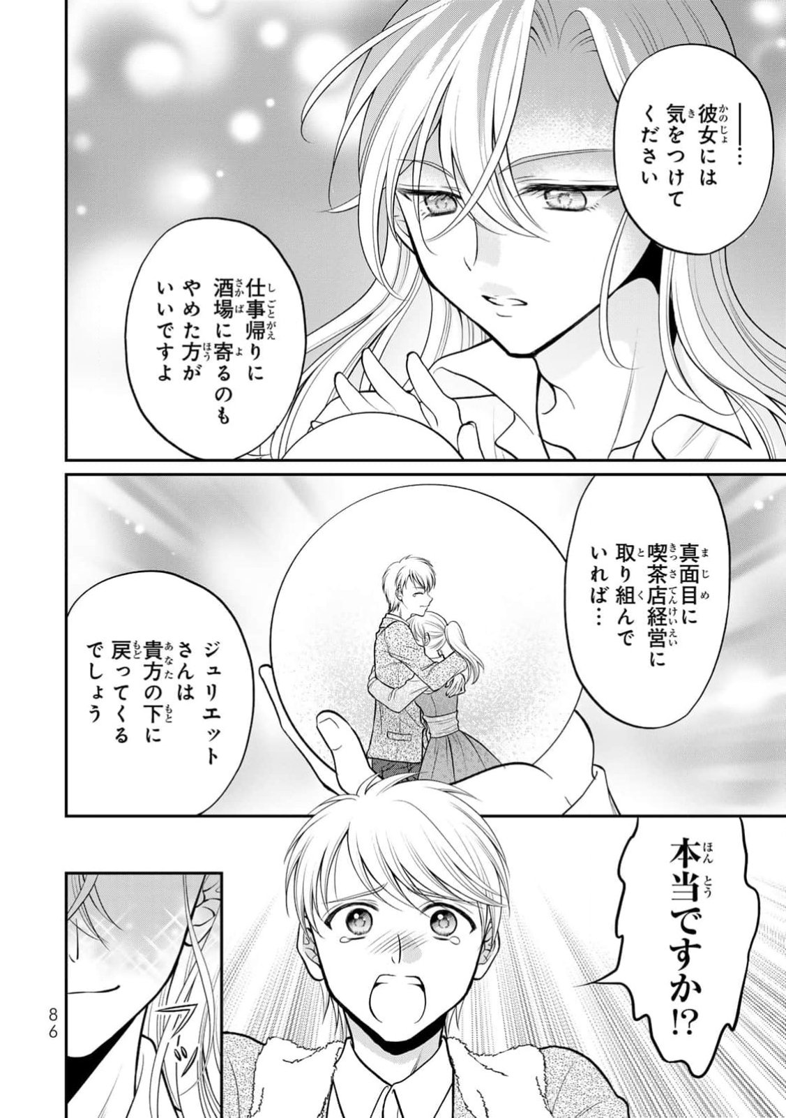 Jimidasa Reijou ga Koushaku-sama wo Futta noni, Nazeka Shitei Kankei ni Narimashita. Chouaisarete mo Kokoro wa Kawarimasen! Chapter 3 20ページ