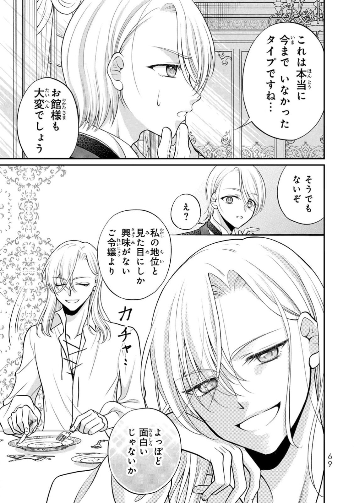 Jimidasa Reijou ga Koushaku-sama wo Futta noni, Nazeka Shitei Kankei ni Narimashita. Chouaisarete mo Kokoro wa Kawarimasen! Chapter 3 3ページ