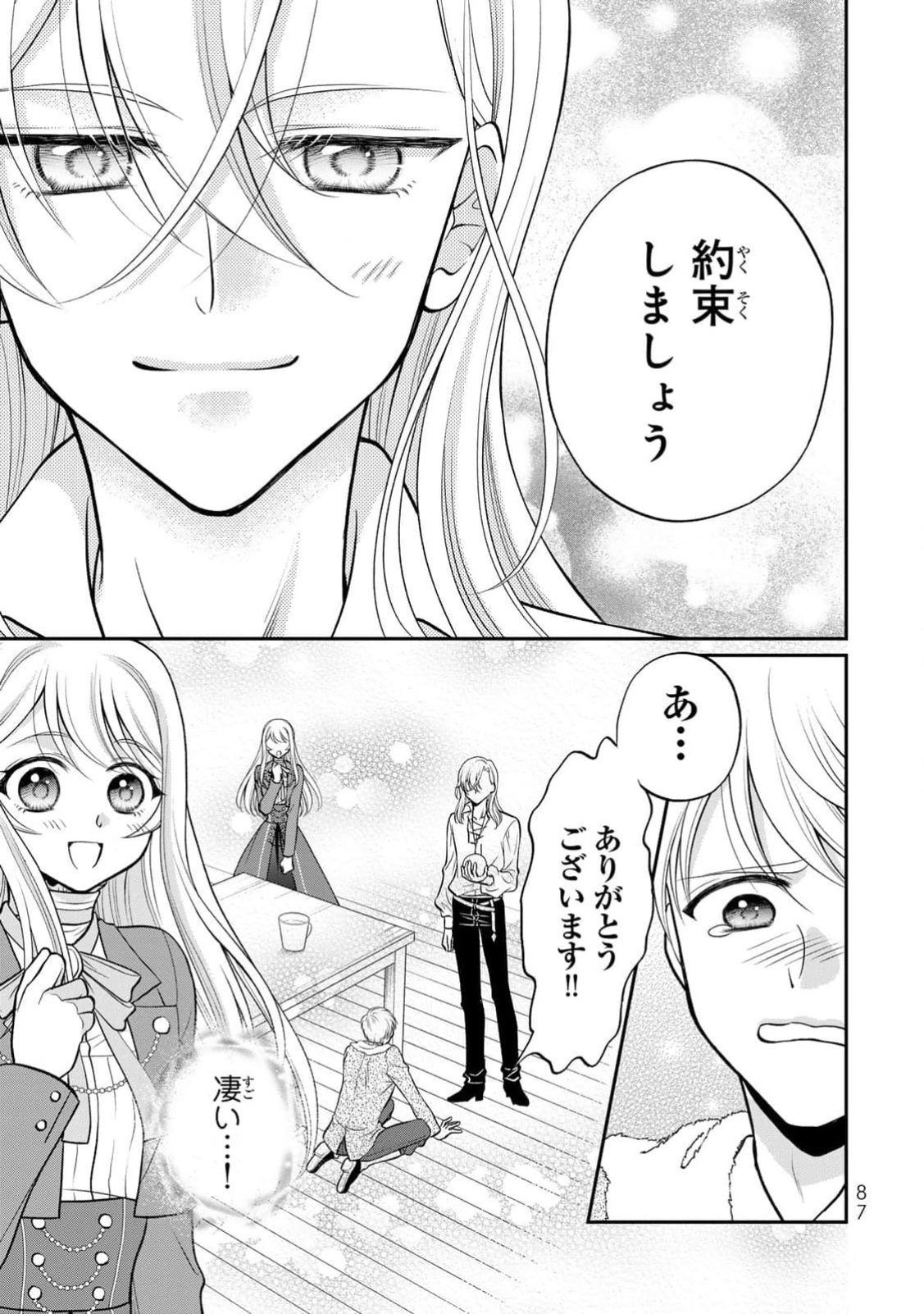Jimidasa Reijou ga Koushaku-sama wo Futta noni, Nazeka Shitei Kankei ni Narimashita. Chouaisarete mo Kokoro wa Kawarimasen! Chapter 3 21ページ