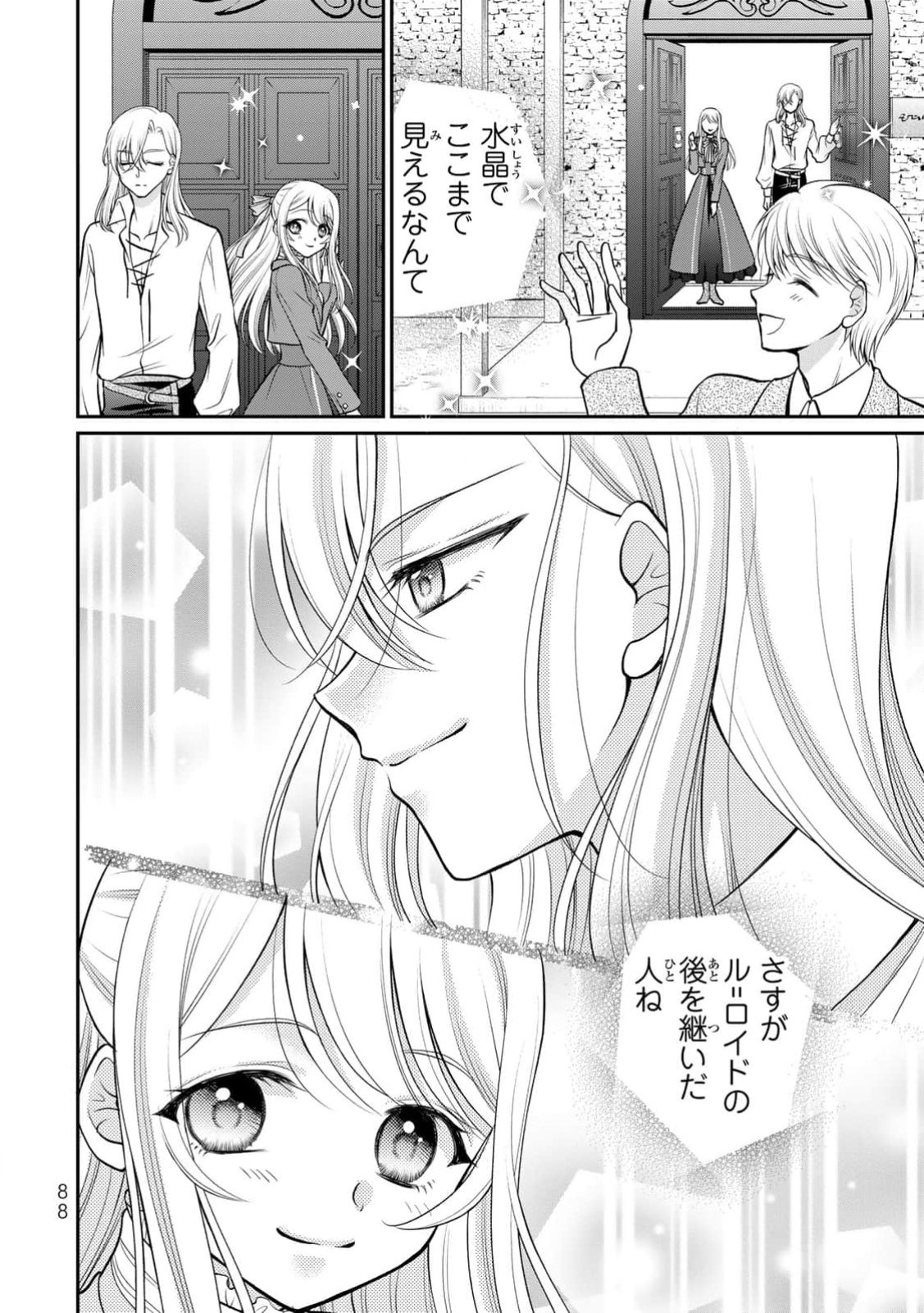 Jimidasa Reijou ga Koushaku-sama wo Futta noni, Nazeka Shitei Kankei ni Narimashita. Chouaisarete mo Kokoro wa Kawarimasen! Chapter 3 22ページ