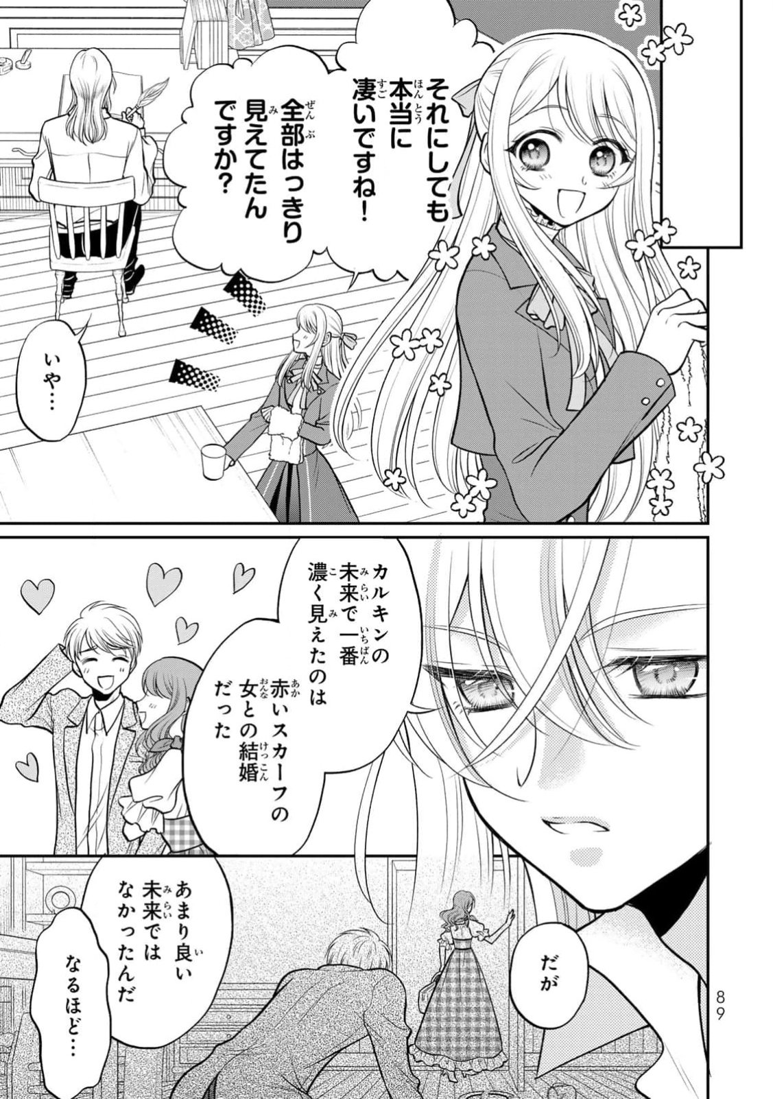 Jimidasa Reijou ga Koushaku-sama wo Futta noni, Nazeka Shitei Kankei ni Narimashita. Chouaisarete mo Kokoro wa Kawarimasen! Chapter 3 23ページ